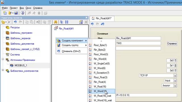 Как подключить ОВЕН ПЛК 160 к TRACE MODE по сети