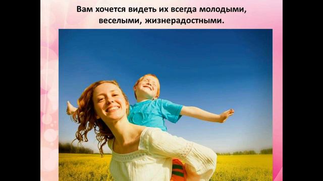 "Мамочка славная, добрая, милая" видеопрезентация к Дню матери смотреть онлайн