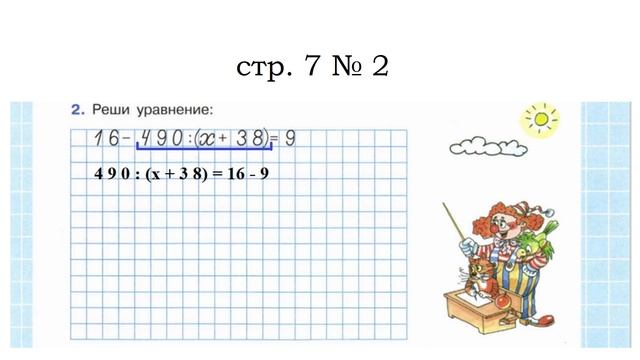 Математика 4 класс 2 часть стр 271. Составные уравнения 3 класс Петерсон.