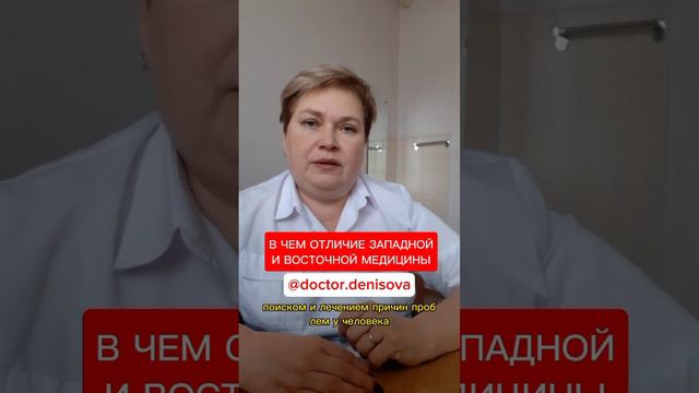 В ЧЕМ ОТЛИЧИЕ ЗАПАДНОЙ И ВОСТОЧНОЙ МЕДИЦИНЫ