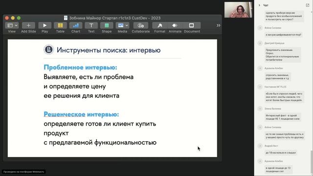 Лекция 3  "Соответствие продукта и рынка (customer development)"