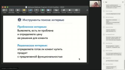 Лекция 3 "Соответствие продукта и рынка (customer development)"