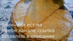 Готовим блинчики с картошкой