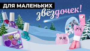 Косметика для маленьких звездочек: Glam Kitty от FABERLIC