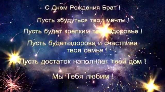 С днем рождения брату от сестры своими словами трогательные картинки