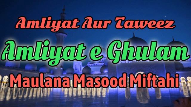 Amliyat Aur Taweez -Amliayt e Ghulam - Hafiz Masood -  Silsila e Kamaliya #AmliyatAurTaweez #Taweez