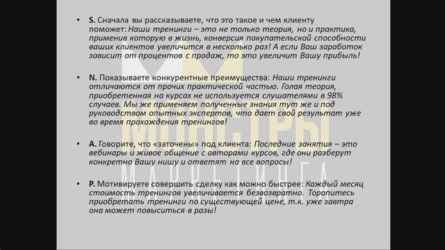 методы продаж