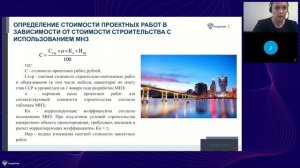 Определение стоимости работ по подготовке проектной документации на объекты дорожного хозяйства