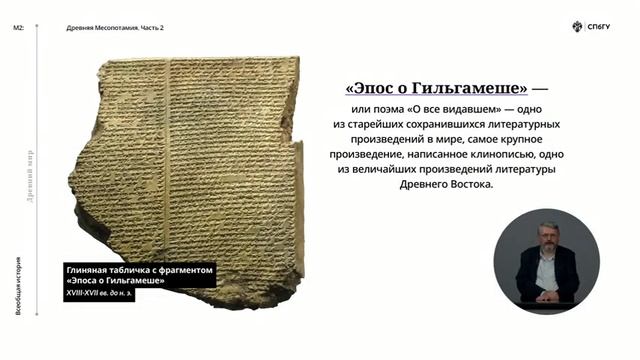 История древней Месопотамии. Вклад в мировую культуру