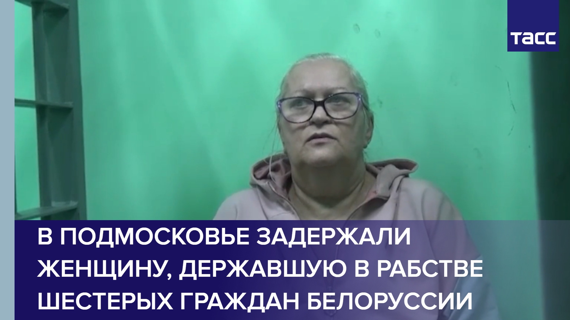 В Подмосковье задержали женщину, державшую в рабстве шестерых граждан Белоруссии