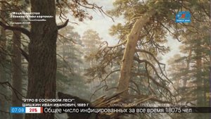 История одного шедевра – В. Шишкин, Утро в сосновом лесу