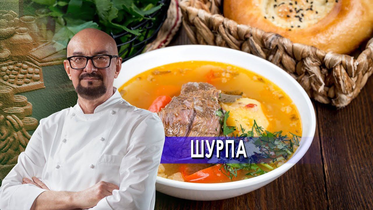 Шурпа рецепт сталика