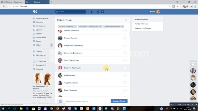 Как создать чат на троих в ВК смотреть онлайн