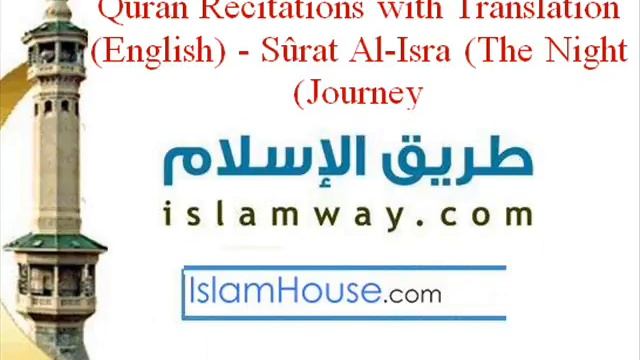 Quran Recitations with Translation (English) - Sûrat Al-Isra (The Night Journey) смотреть онлайн