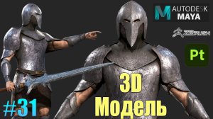 Моделирование персонажа для игры, Текстурирование, создание 3d персонажа, 3d модель персонажа. #31