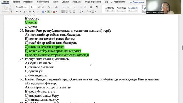 ДЖТ.ҰБТ-2024ж. Ежелгі Рим. смотреть онлайн