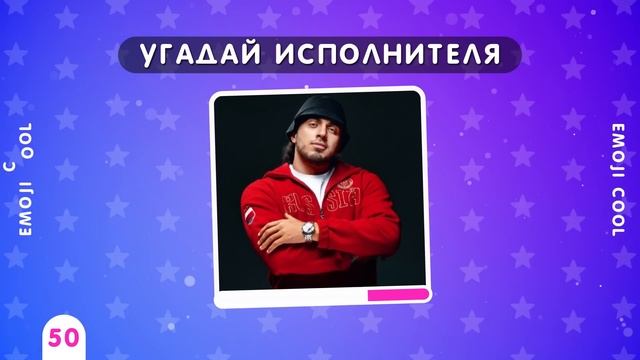 УГАДАЙ 100 ИСПОЛНИТЕЛЕЙ ЗА 3 СЕКУНДЫ ?????❓ смотреть онлайн
