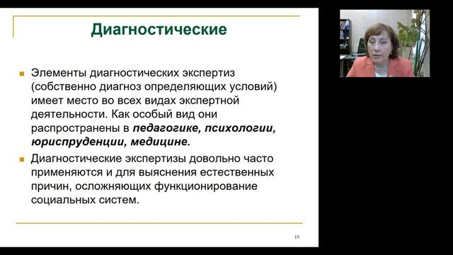 Экспертиза в педагогической деятельности