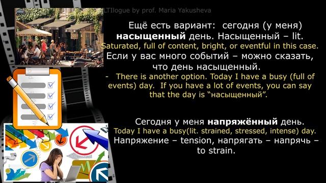 Russian Visual Podcast №1 "a BUSY day" in Russian? "a BUSY road"? Don´t get Lost in Translation смотреть онлайн