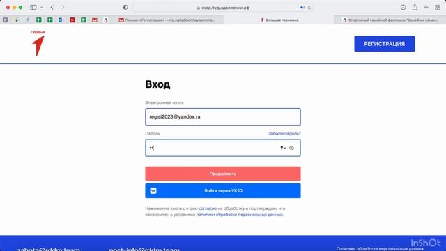Регистрация на проект РДДМ