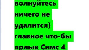 Как обновить пиратку (The Sims 4)