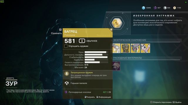 Destiny 2 19.10.2018 Зур смотреть онлайн