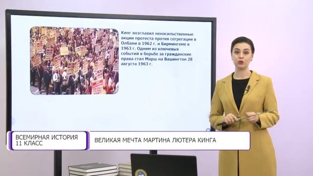 Всемирная история. 11 класс. Великая мечта Мартина Лютера Кинга /26.01.2021/ смотреть онлайн