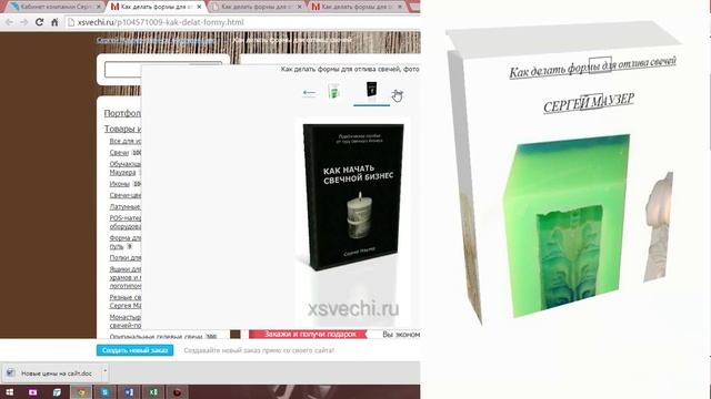 =Как делать формы для отлива свечей=Сергей Маузер свечное оборудование смотреть онлайн