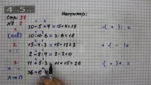Страница 27 Задание 2 – Математика 3 класс Моро – Учебник Часть 1