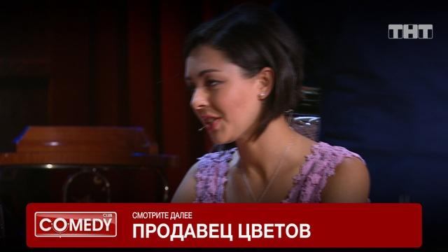 Комеди Клаб, 10 сезон, 16 выпуск