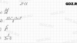 № 1.1 - Алгебра 8 класс Мордкович