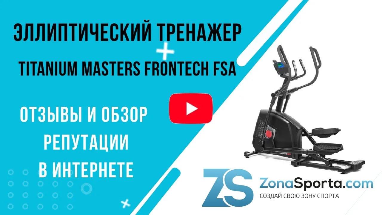 Titanium Masters Frontech FPA. Тренажер мастер. DFC элепти эллиптический тренажер. Эллипсоид тренажер табло.