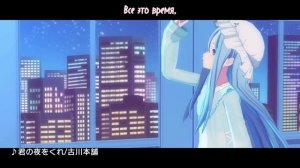 【Project Sekai】Kimi no yoruwo kure - перевод на русский [Rus Sub]