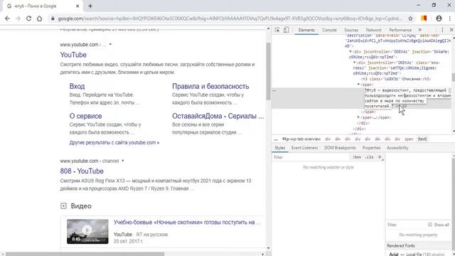 Как изменить любую надпись на сайте, через код элемента? смотреть онлайн