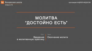 Молитва Богородице "Достойно есть". Разбор и перевод на русский язык
