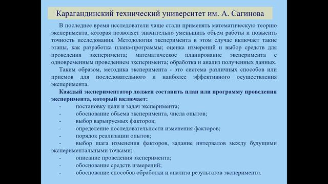 Методология научных исследований. 4.4 Методика и планирование эксперимента
