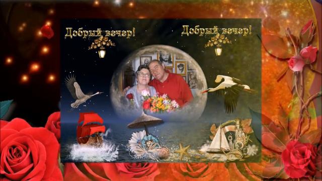 Добрый вечер, друзья мои! смотреть онлайн