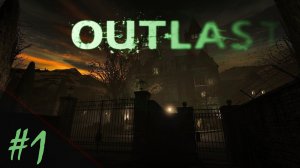 Бодрое начало! | Outlast | #1