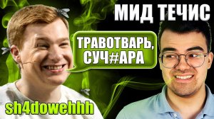 ТРАВОМАН МИД ТЕЧИС НА 7К ММР | Нага с сюрпризом дота 2
