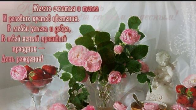 Очень красивое поздравление с Днем Рождения женщине