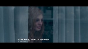 Promo Любовь и страсть  Далида