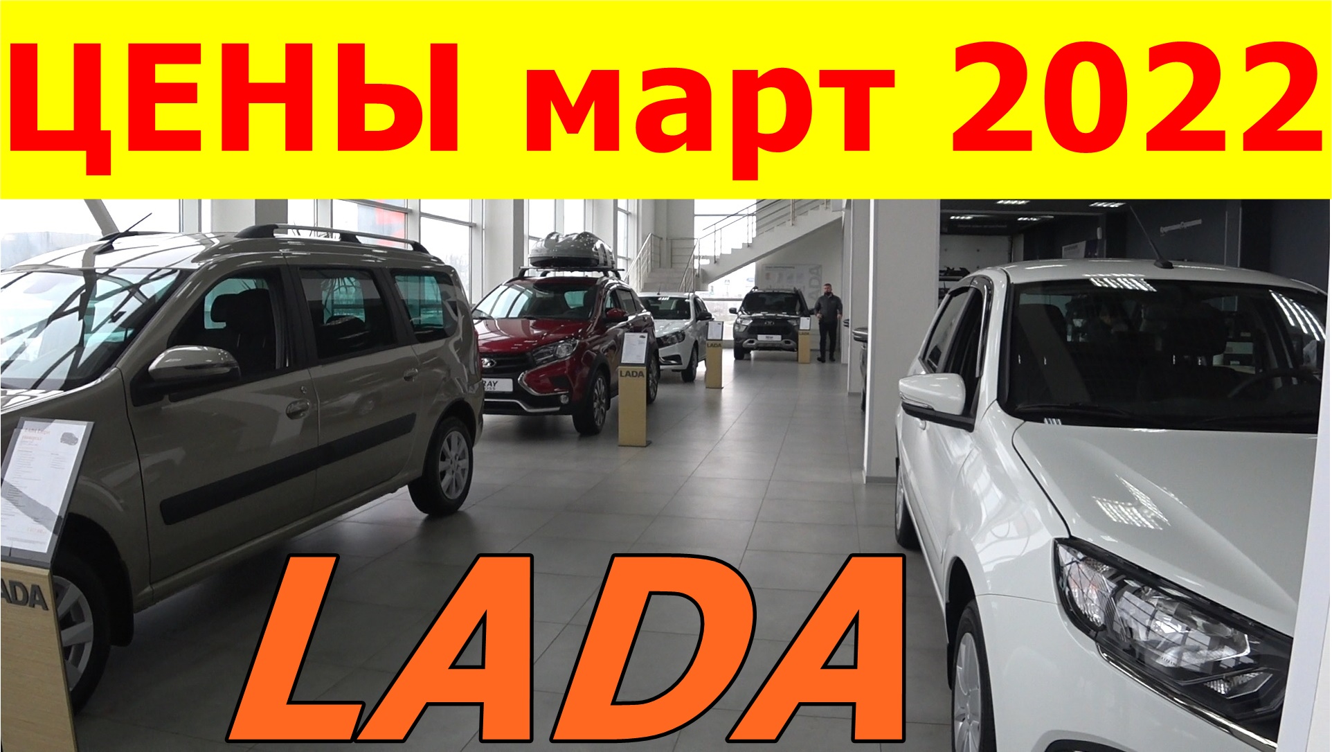 LADA ЦЕНЫ март 2022