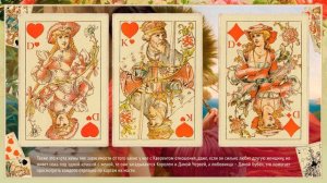 Дама Червей - Значение карты в гадании