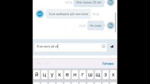Переписка с извращением. Подлые вопросы. (Nekto. me)