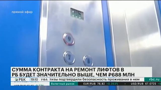 СУММА КОНТРАКТА НА РЕМОНТ ЛИФТОВ В ГОРОДАХ РБ ЗНАЧИТЕЛЬНО ВЫШЕ 688 МЛН РУБ. смотреть онлайн