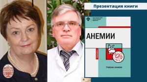 Презентация учебного пособия «Анемии»