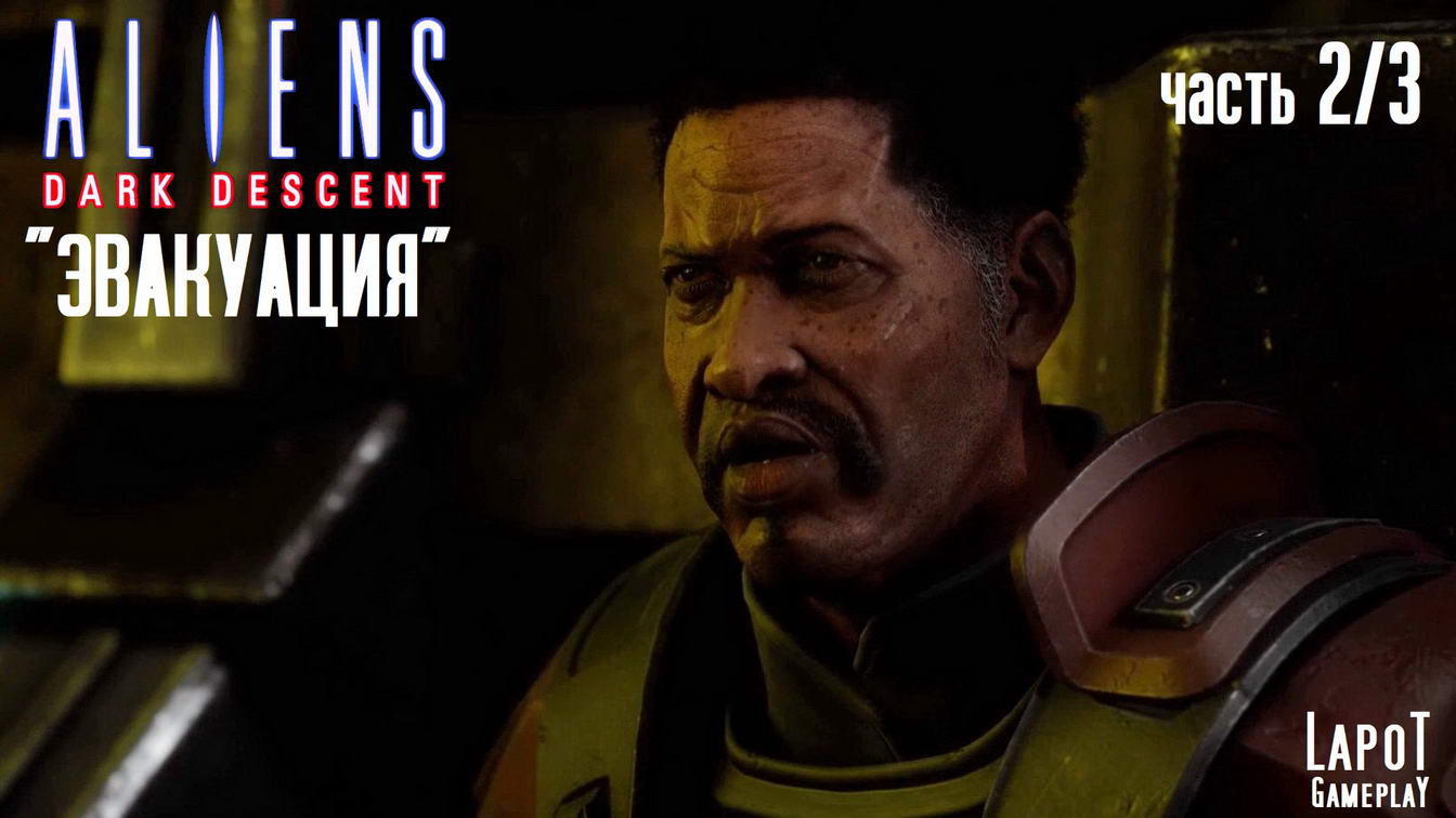 Прохождение Aliens: Dark Descent. Миссия "Эвакуация". Часть 2/3
