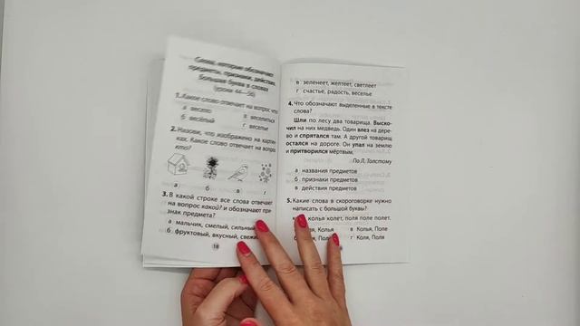 Русский язык. 2 класс. Тесты смотреть онлайн