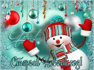 Красивое музыкальное поздравление со старым Новым годом ✨ Старый Новый год!