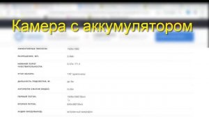 АВТОНОМНАЯ Wi-Fi Камера ВИДЕОНАБЛЮДЕНИЯ?на АККУМУЛЯТОРЕ c микрофоном